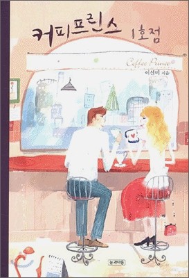 Bìa truyện Tiệm Cà Phê Hoàng Tử Số 1